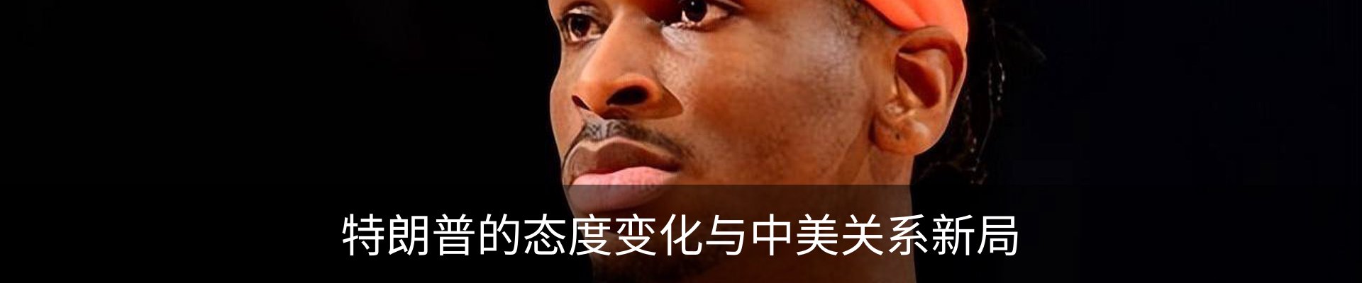 热点资讯